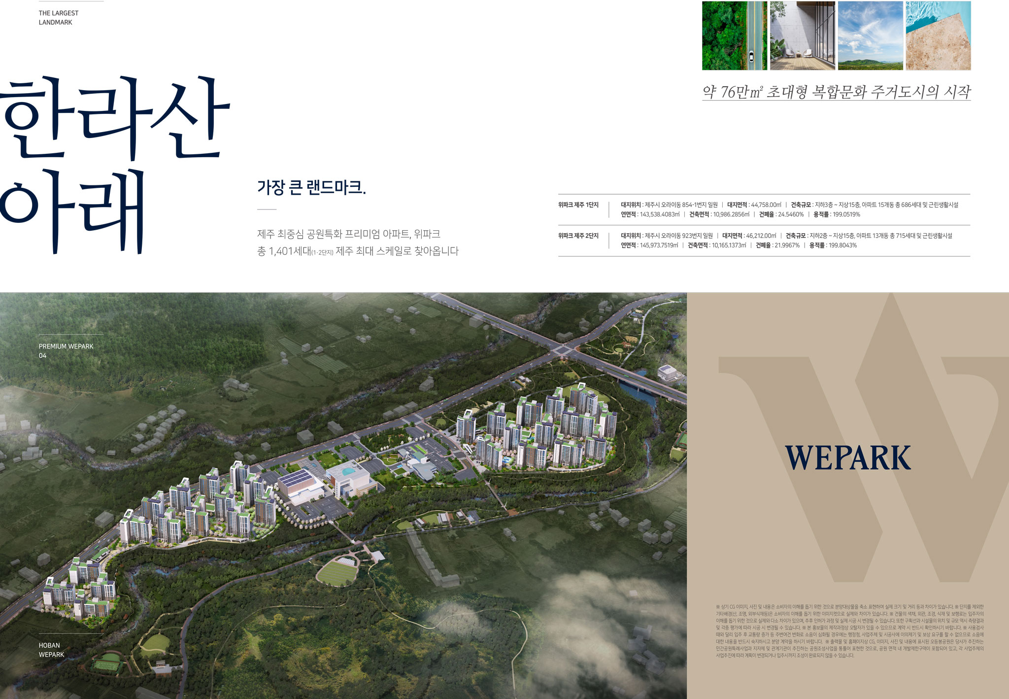 위파크 제주-사업개요.jpg